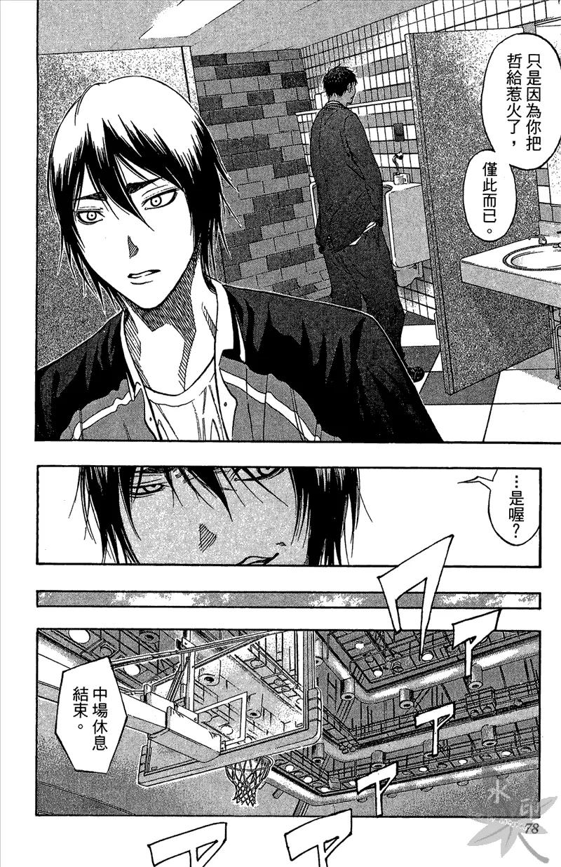 黑子的篮球 - 第12卷 - 第78张图