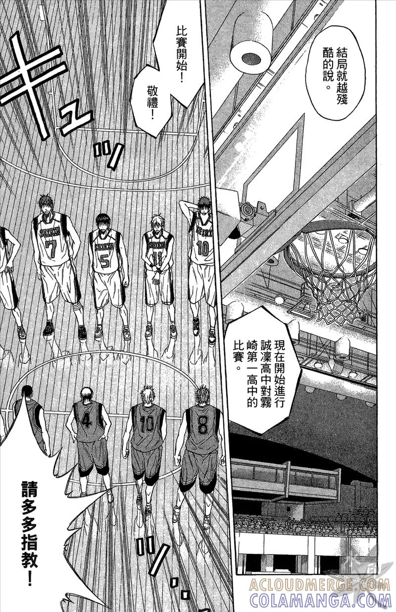 黑子的篮球 - 第12卷 - 第21张图