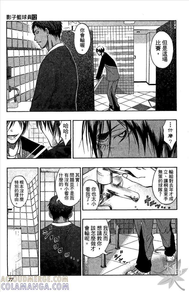 黑子的篮球 - 第12卷 - 第77张图