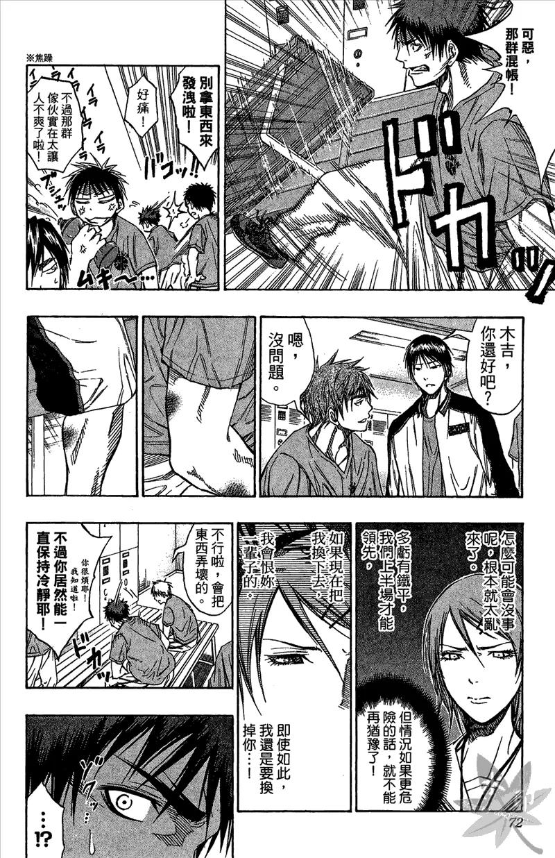 黑子的篮球 - 第12卷 - 第72张图