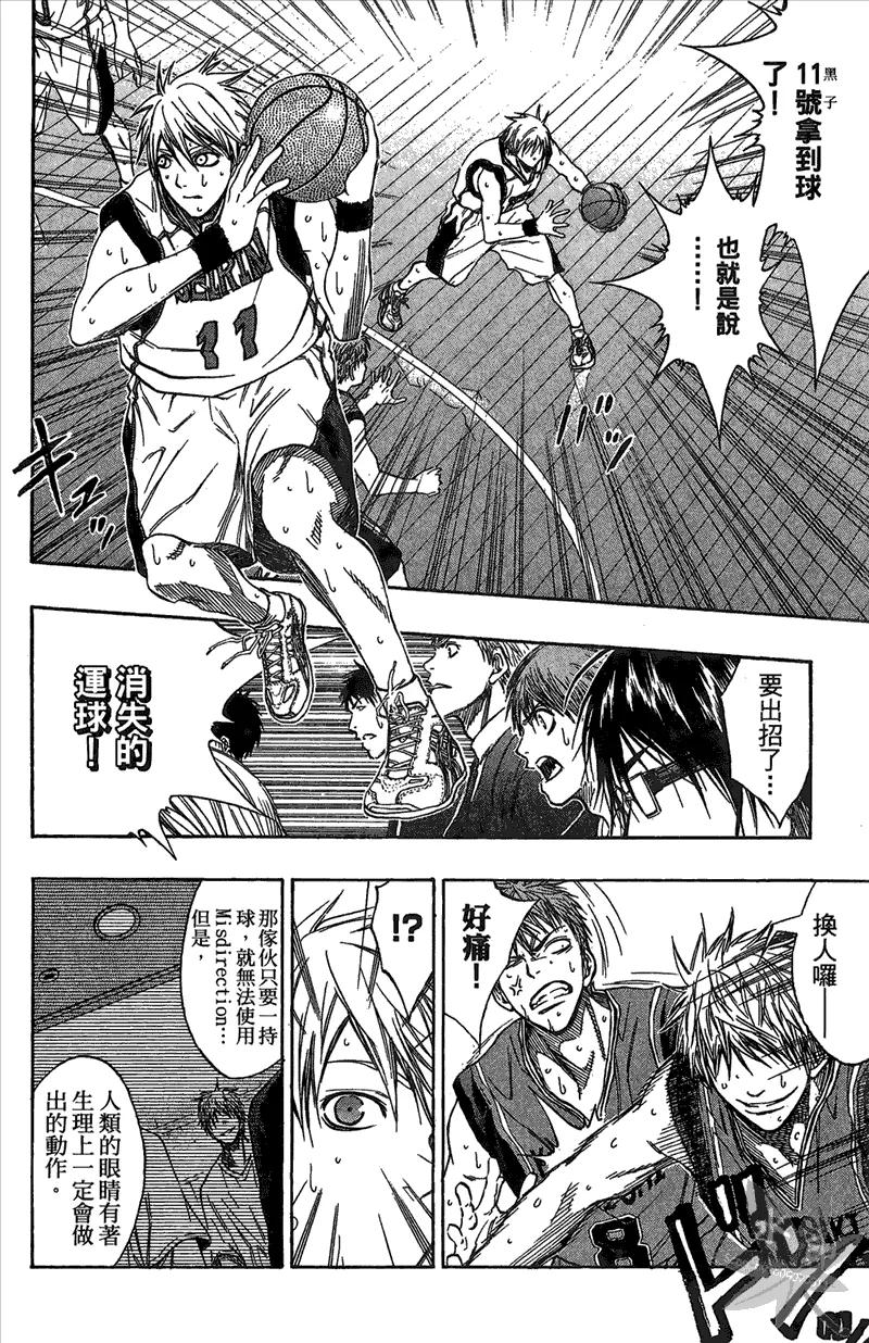 黑子的篮球 - 第12卷 - 第80张图