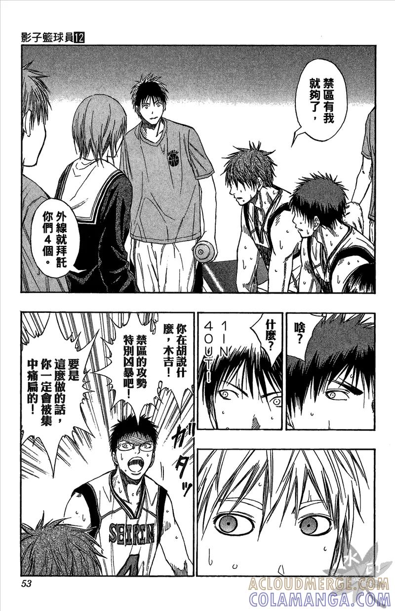 黑子的篮球 - 第12卷 - 第53张图