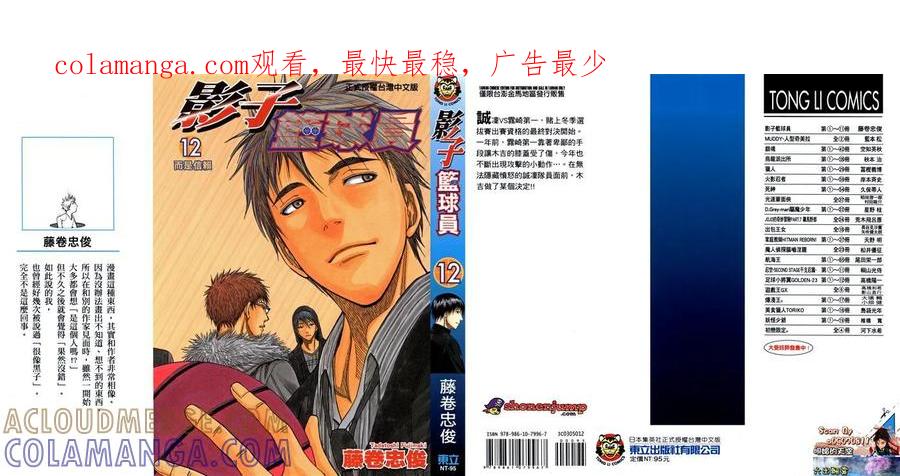 黑子的篮球 - 第12卷 - 第1张图