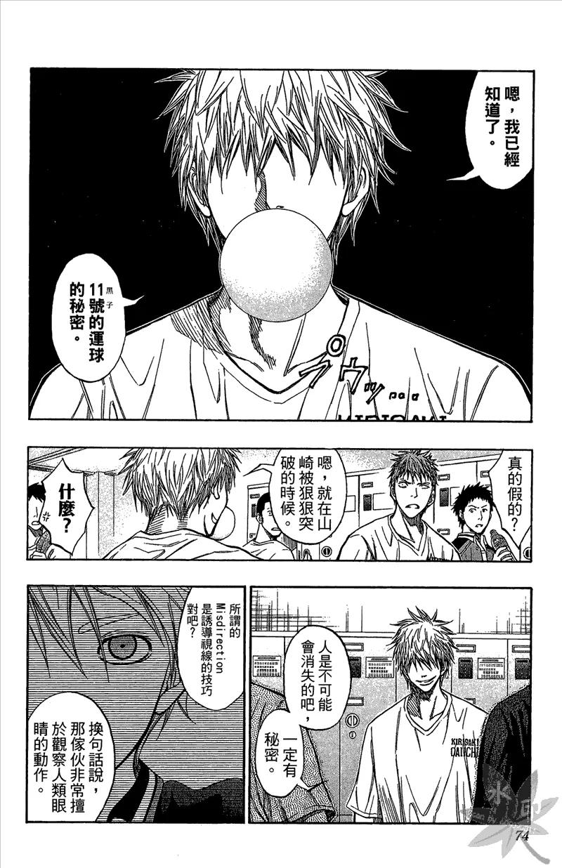 黑子的篮球 - 第12卷 - 第74张图