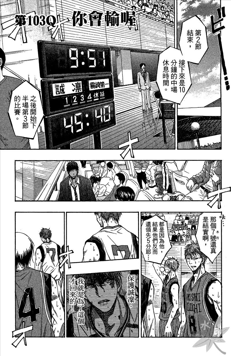 黑子的篮球 - 第12卷 - 第67张图