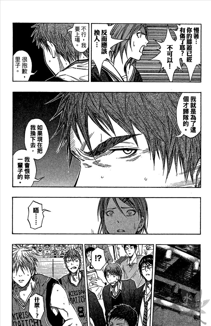 黑子的篮球 - 第12卷 - 第54张图