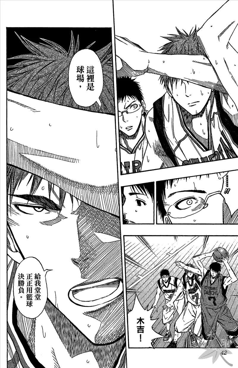 黑子的篮球 - 第12卷 - 第42张图