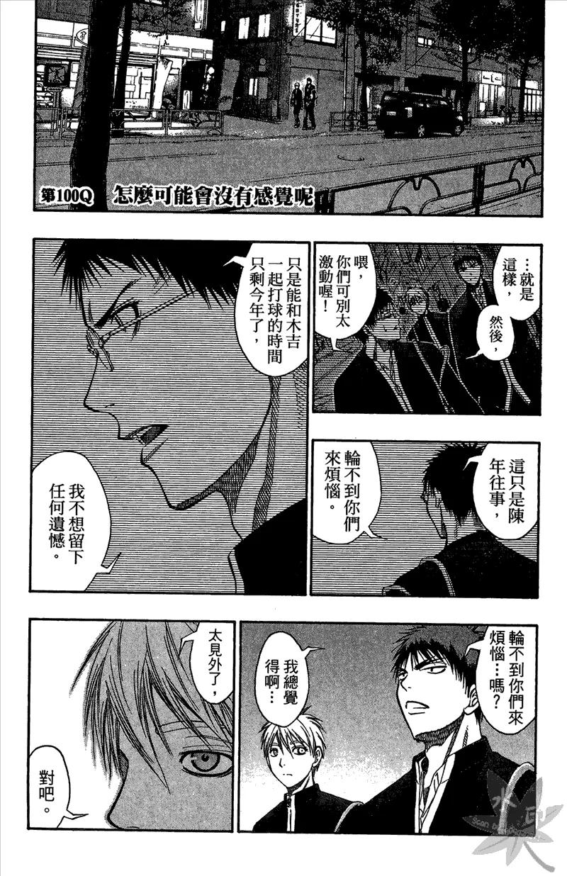 黑子的篮球 - 第12卷 - 第7张图