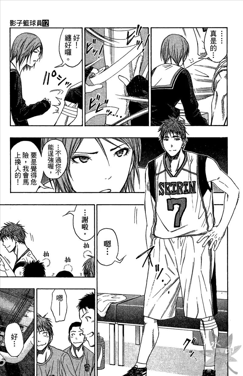 黑子的篮球 - 第12卷 - 第19张图