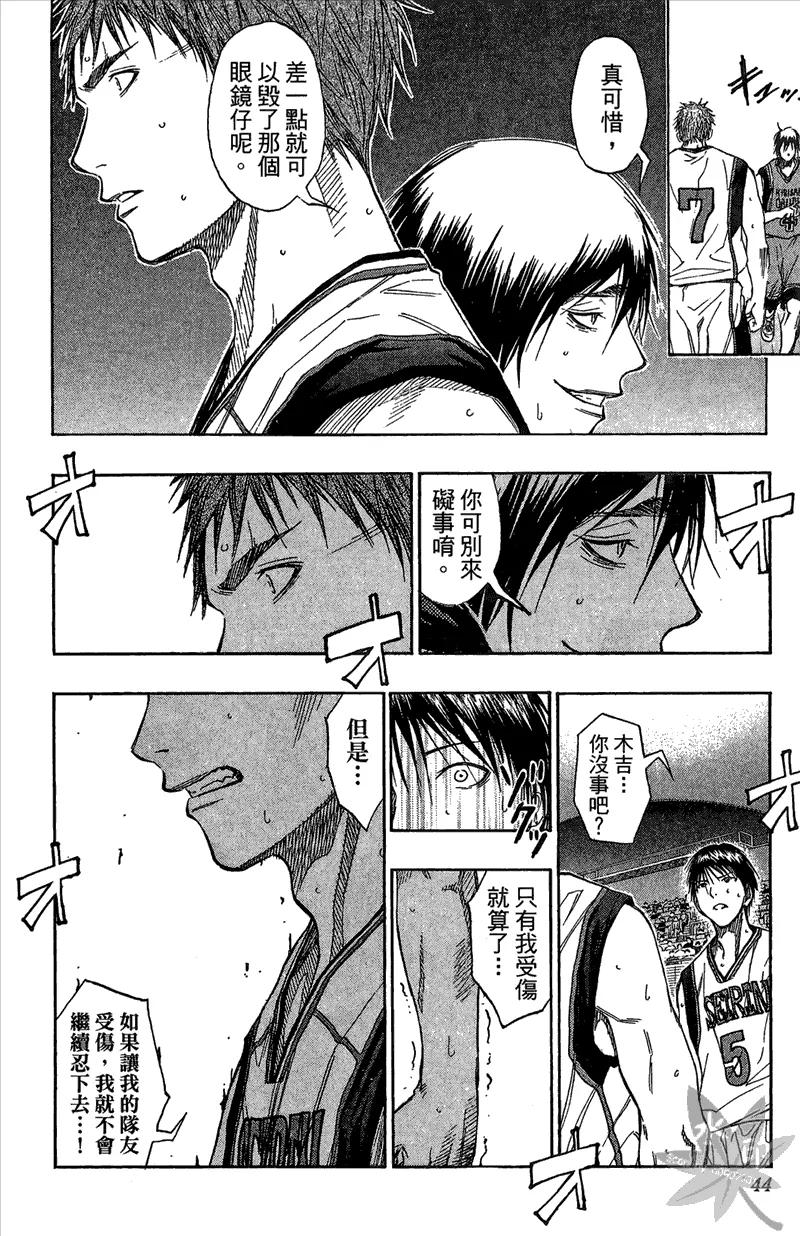 黑子的篮球 - 第12卷 - 第44张图