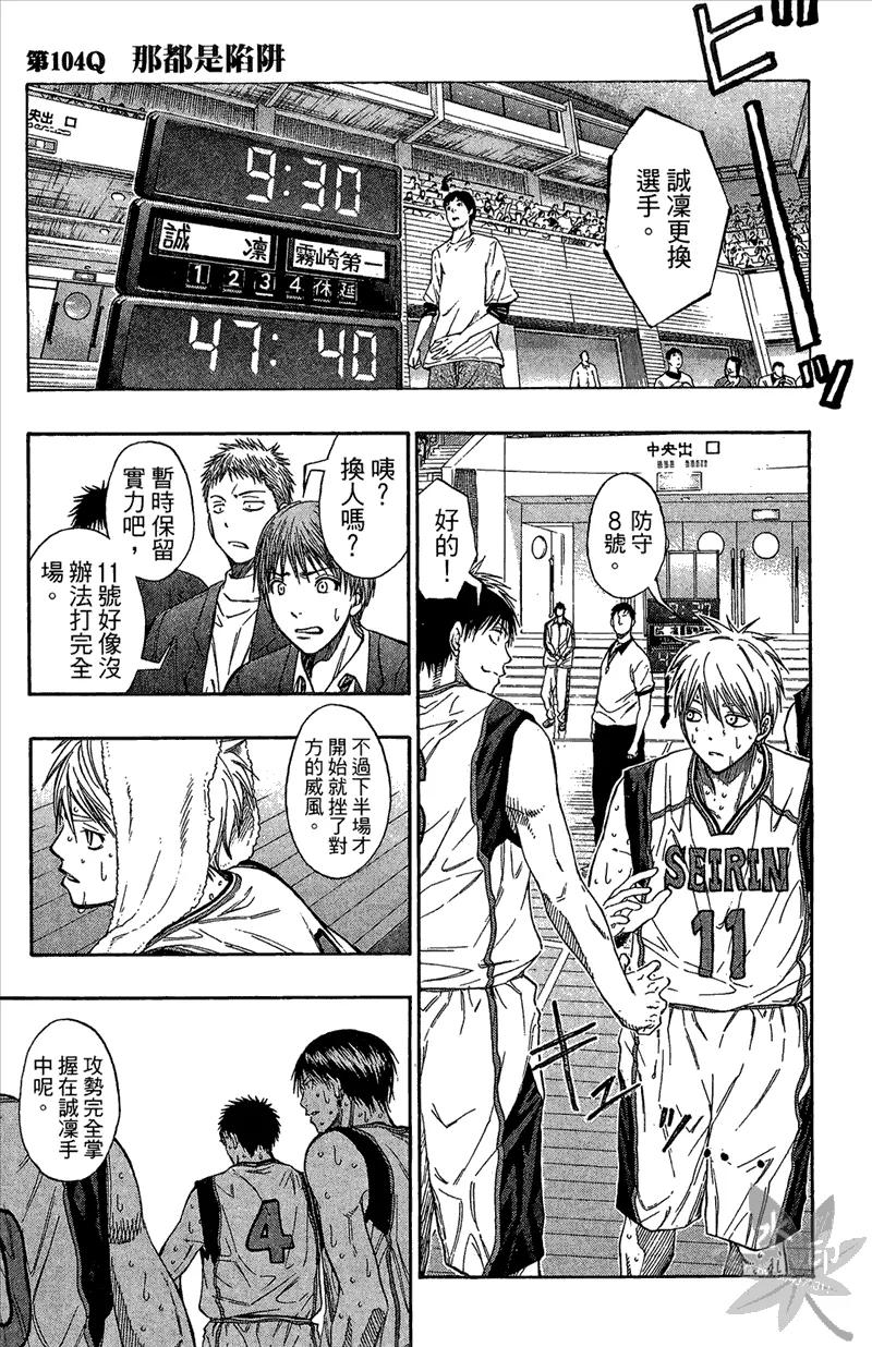 黑子的篮球 - 第12卷 - 第87张图
