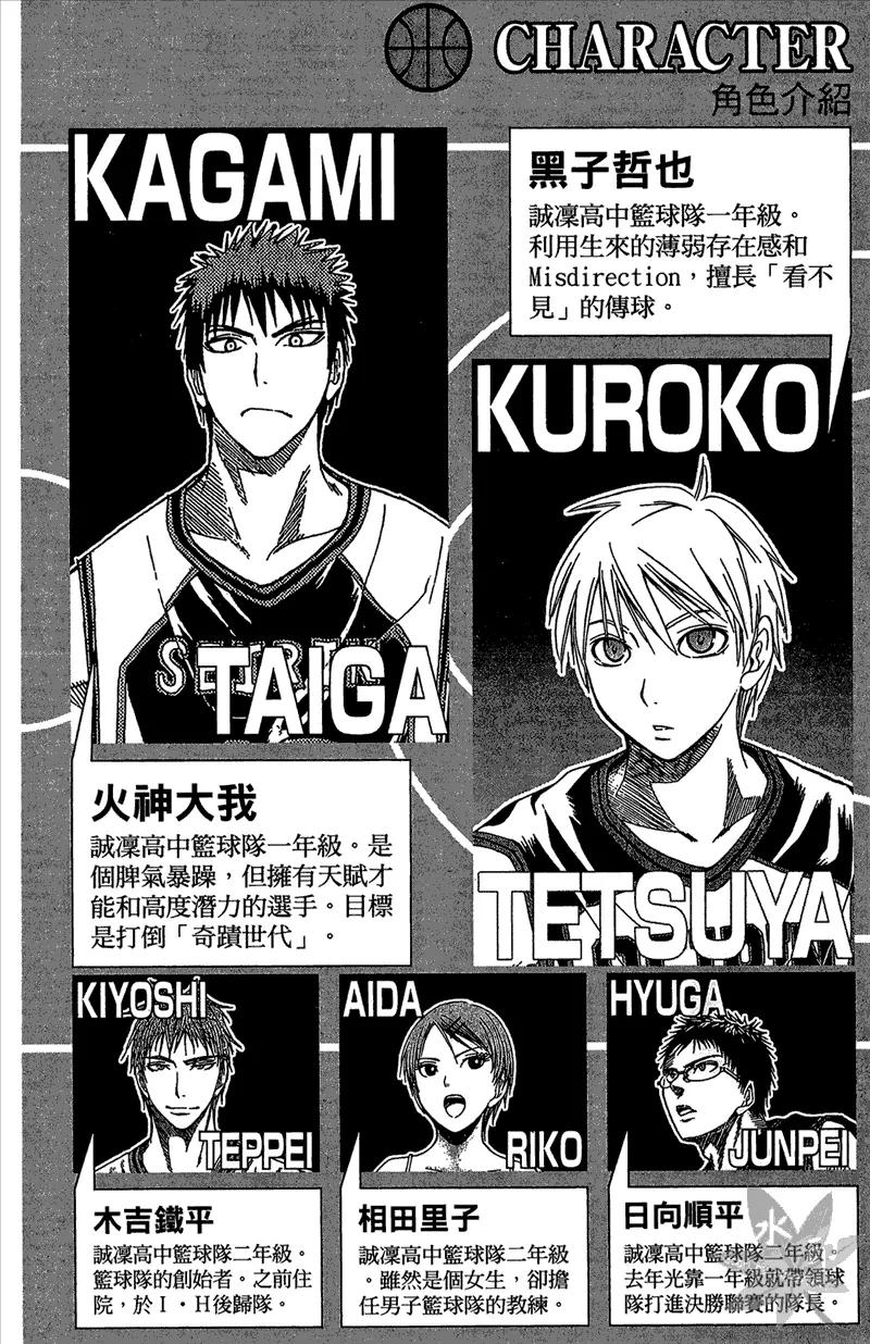 黑子的篮球 - 第12卷 - 第4张图