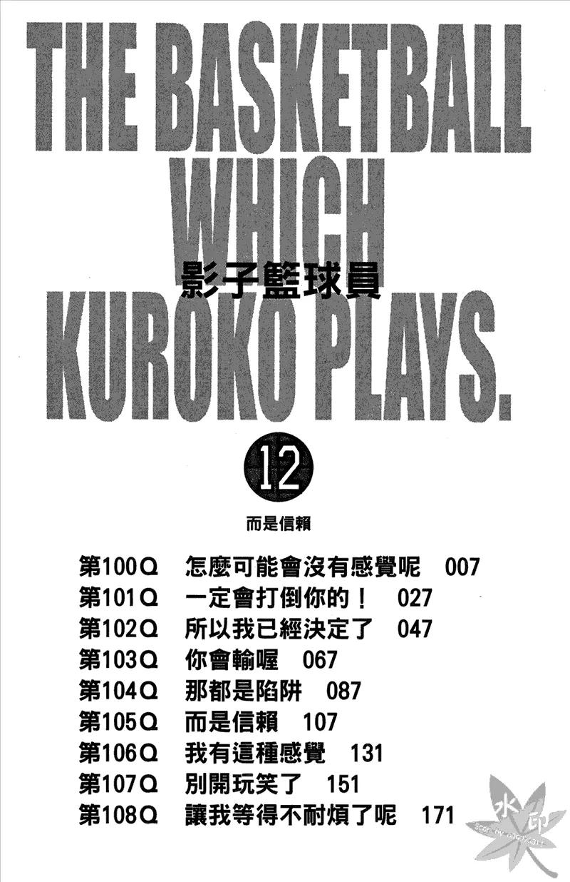 黑子的篮球 - 第12卷 - 第6张图