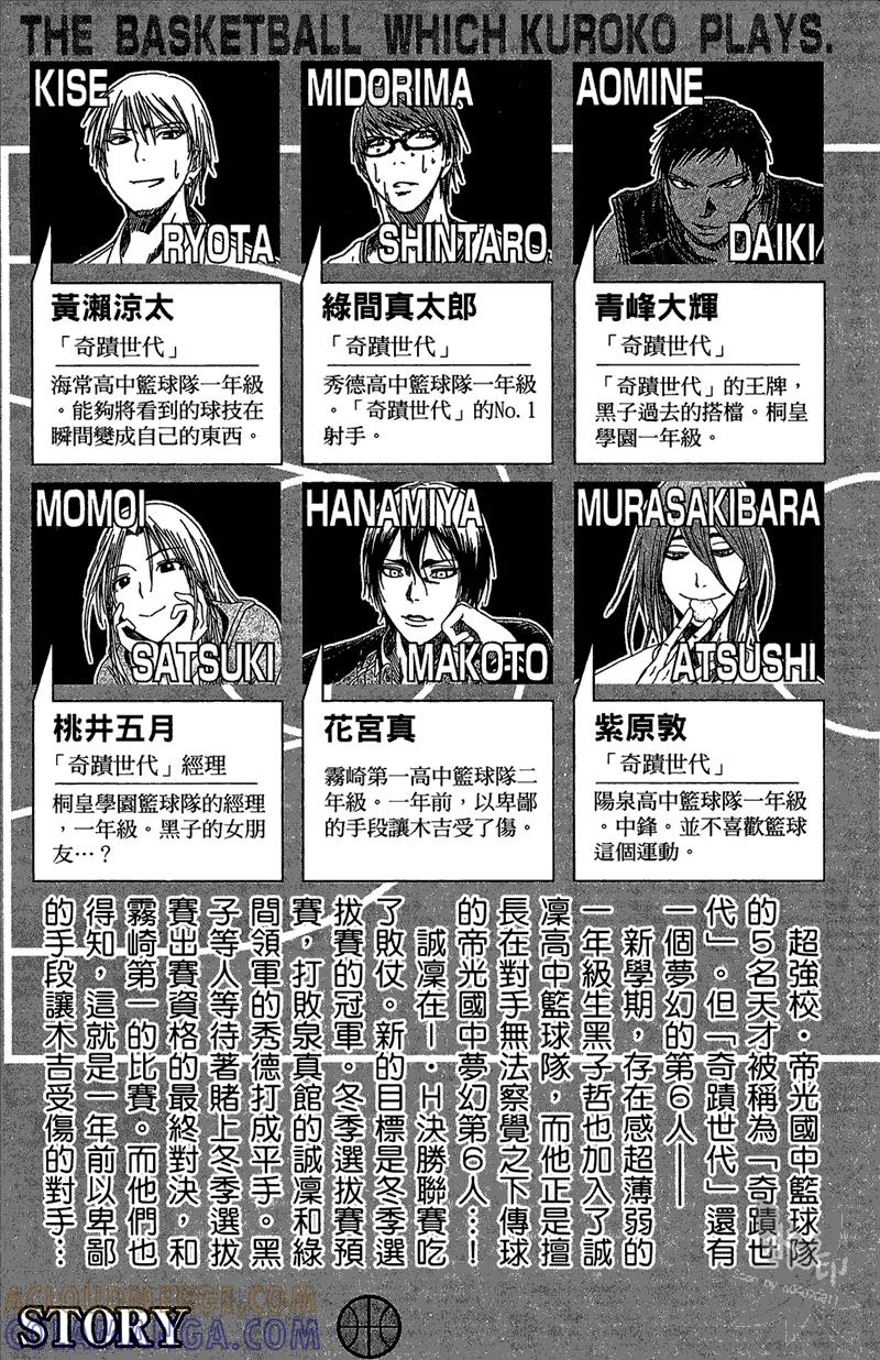 黑子的篮球 - 第12卷 - 第5张图