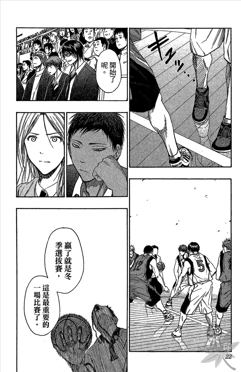 黑子的篮球 - 第12卷 - 第22张图