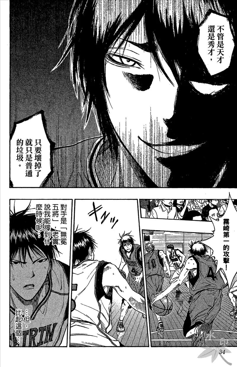 黑子的篮球 - 第12卷 - 第34张图