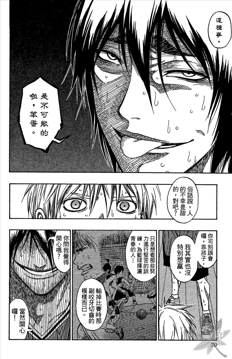 黑子的篮球 - 第12卷 - 第70张图