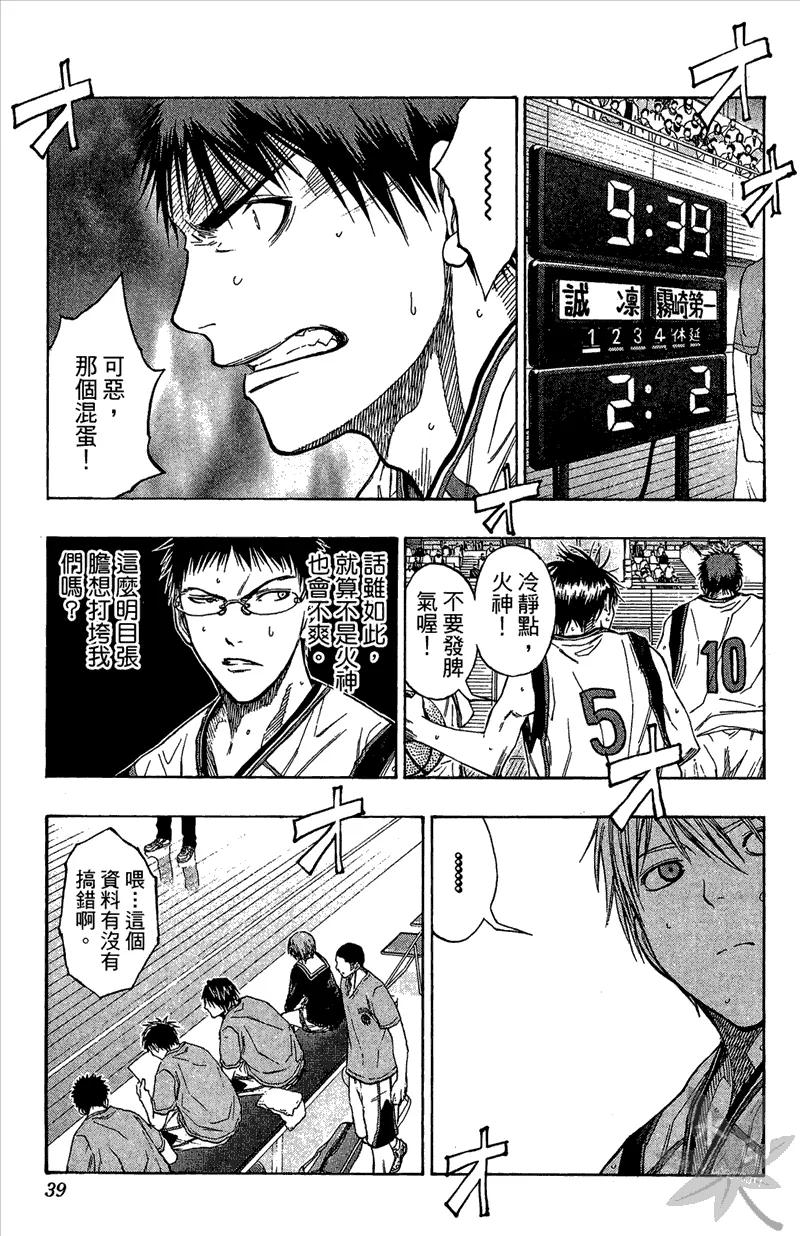 黑子的篮球 - 第12卷 - 第39张图