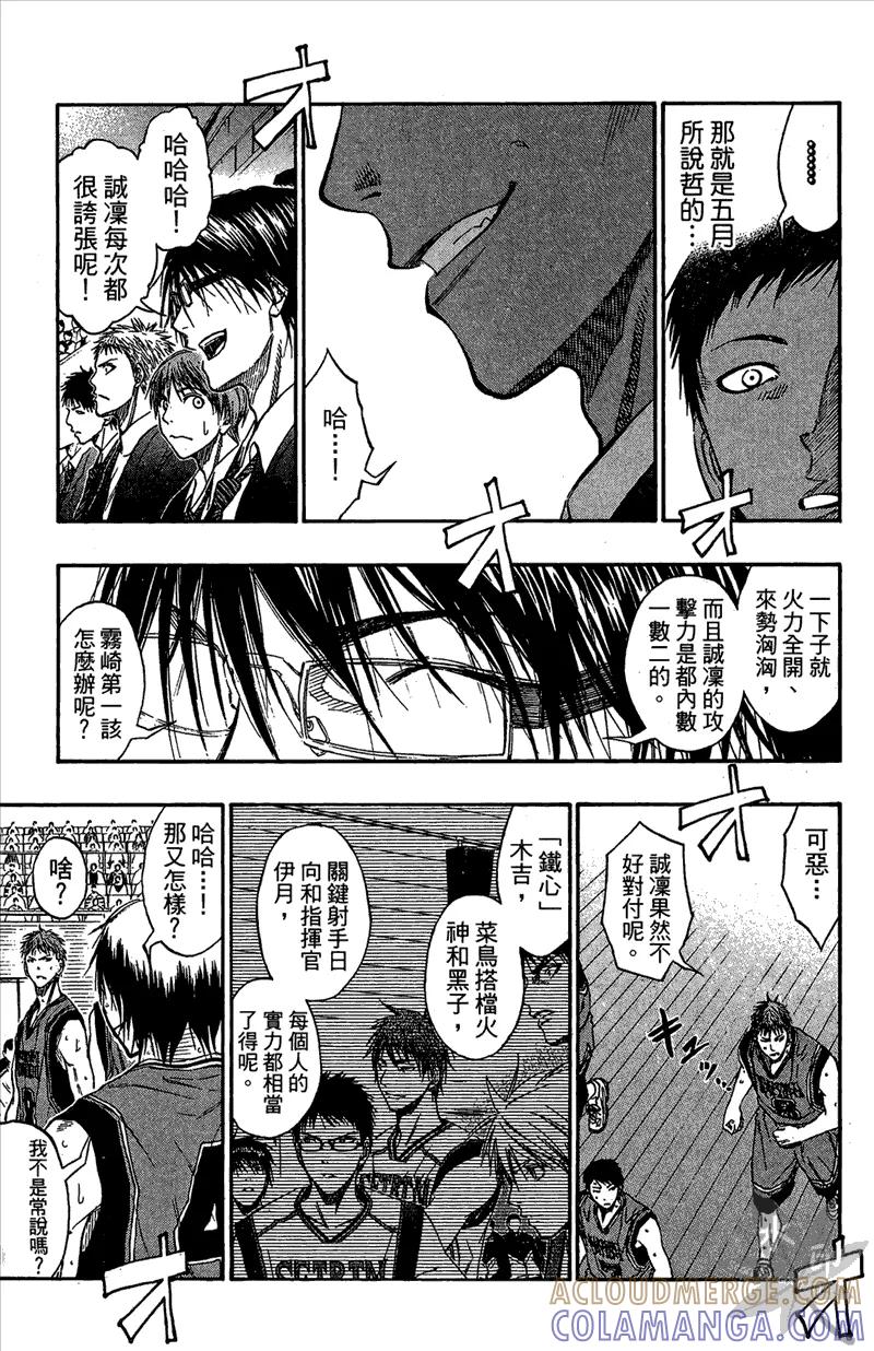 黑子的篮球 - 第12卷 - 第33张图