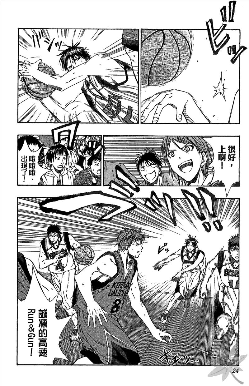 黑子的篮球 - 第12卷 - 第24张图