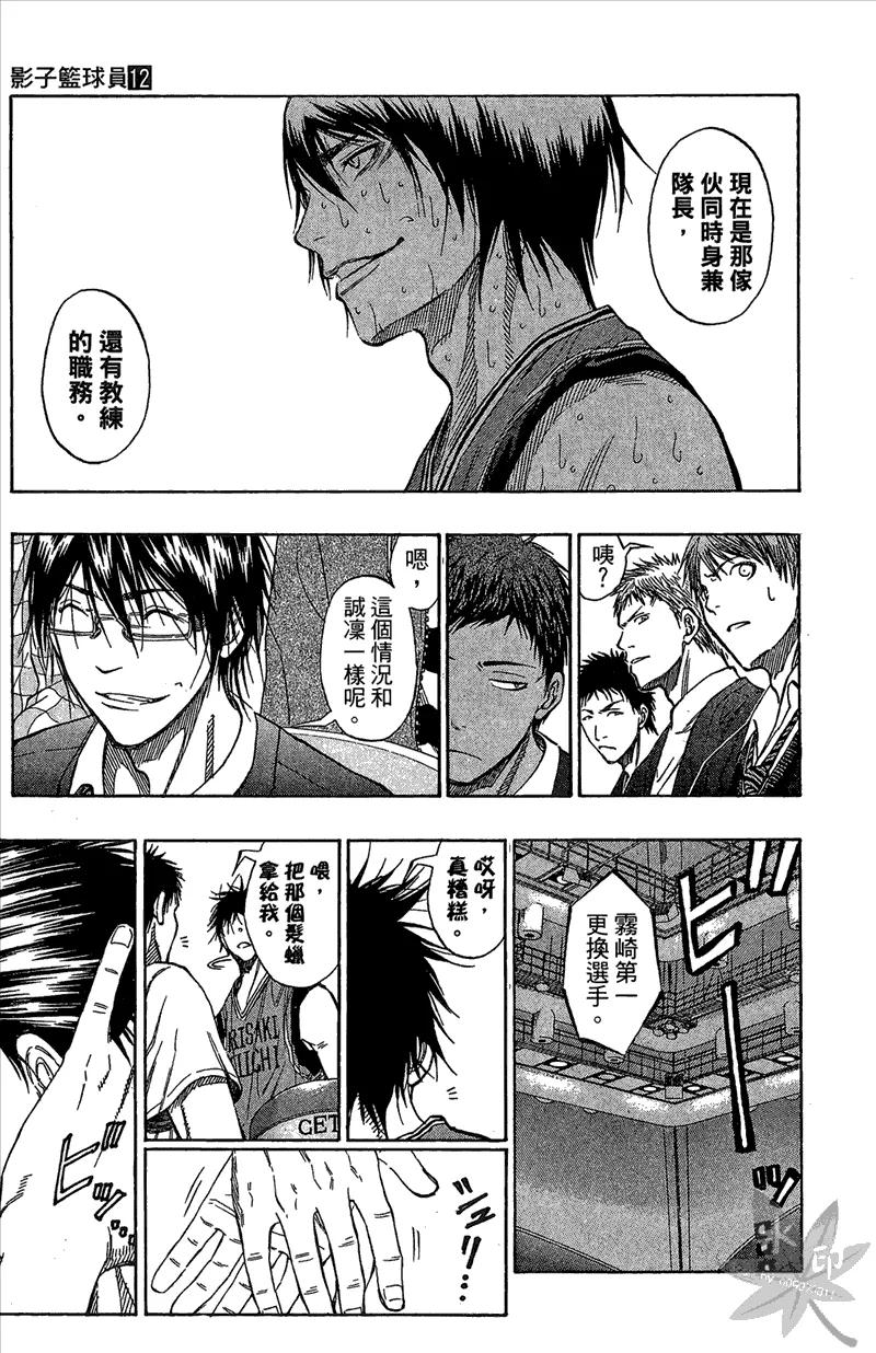 黑子的篮球 - 第12卷 - 第91张图