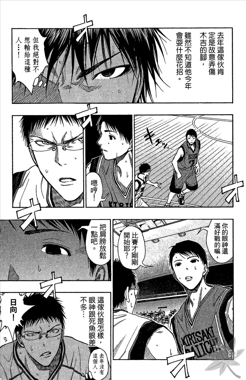 黑子的篮球 - 第12卷 - 第35张图