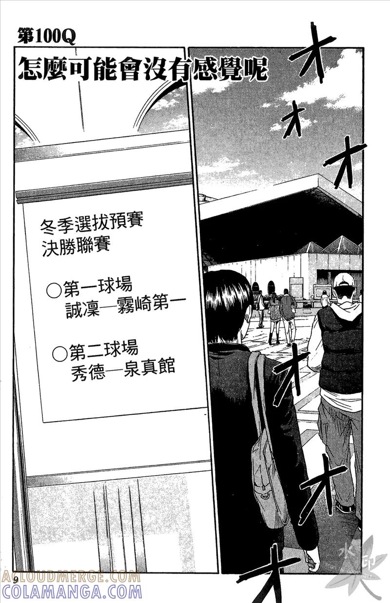 黑子的篮球 - 第12卷 - 第9张图