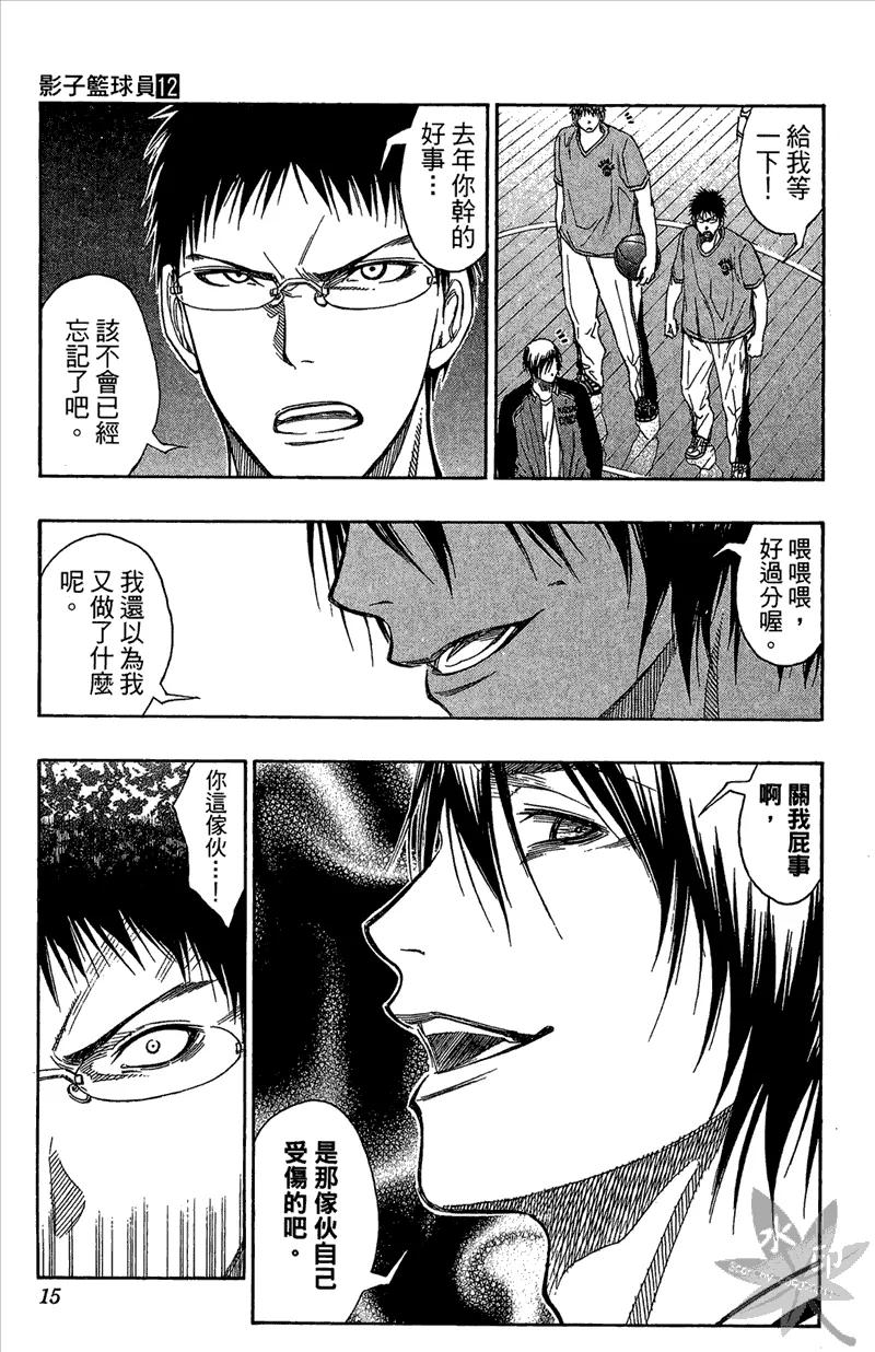 黑子的篮球 - 第12卷 - 第15张图