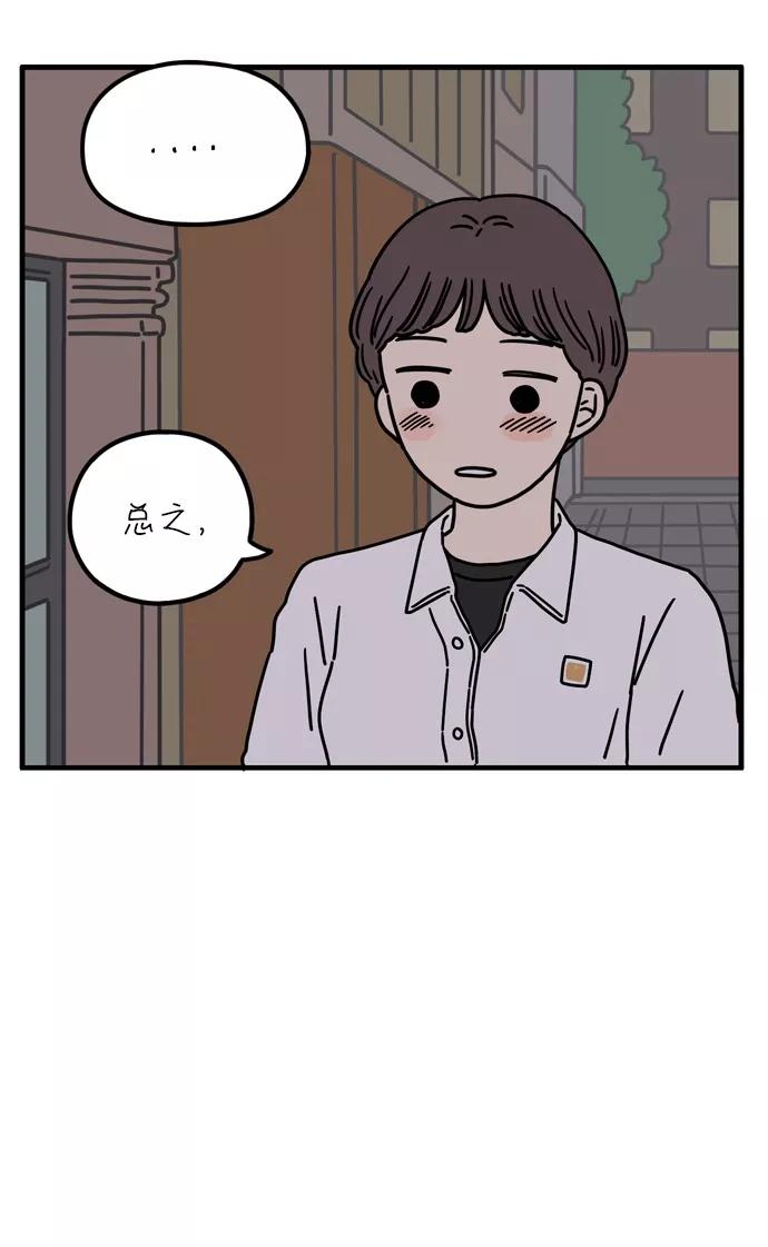 《29岁的我们》[第68话] 今天也辛苦了（下） 第17页