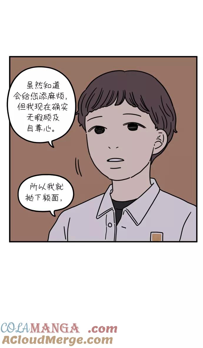 《29岁的我们》[第68话] 今天也辛苦了（下） 第19页