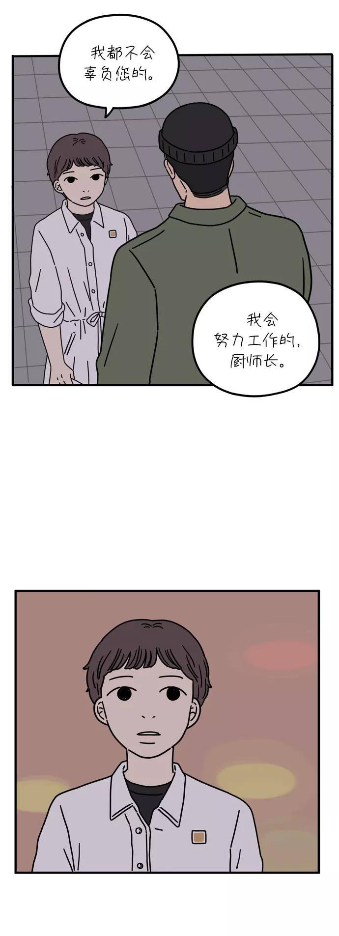 《29岁的我们》[第68话] 今天也辛苦了（下） 第23页