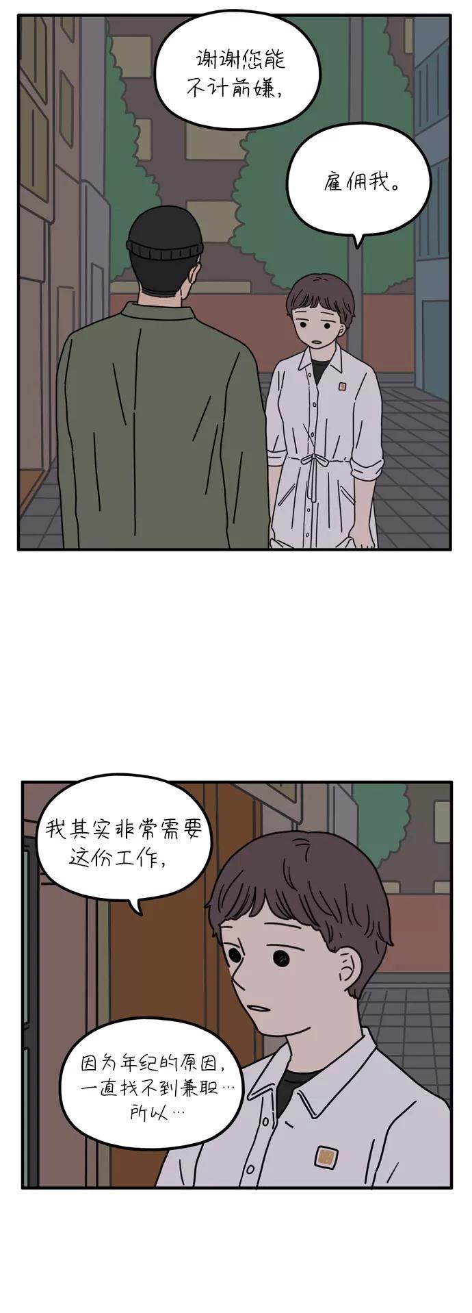 《29岁的我们》[第68话] 今天也辛苦了（下） 第18页