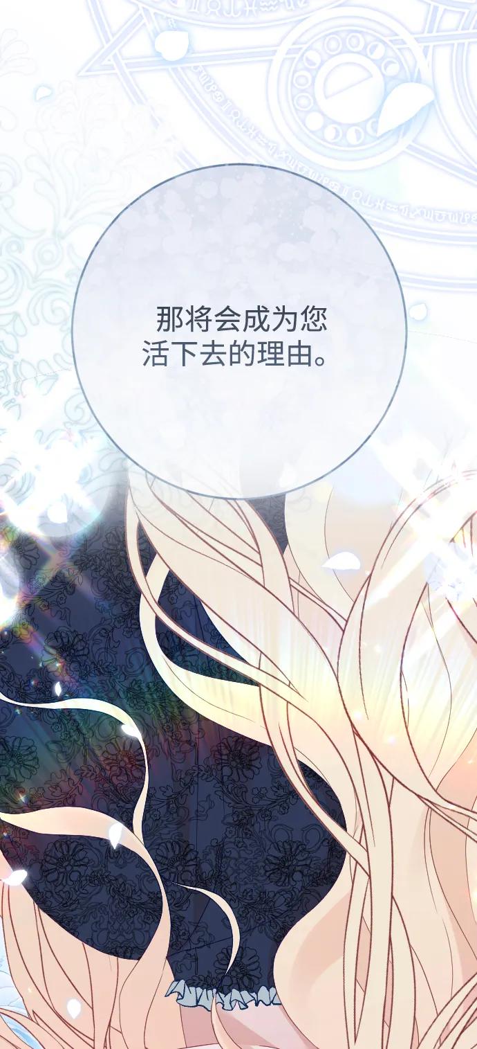 驯服黑化的野兽 - 第78话 - 第94张图