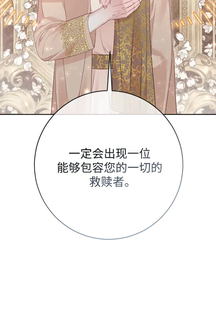 驯服黑化的野兽 - 第78话 - 第90张图