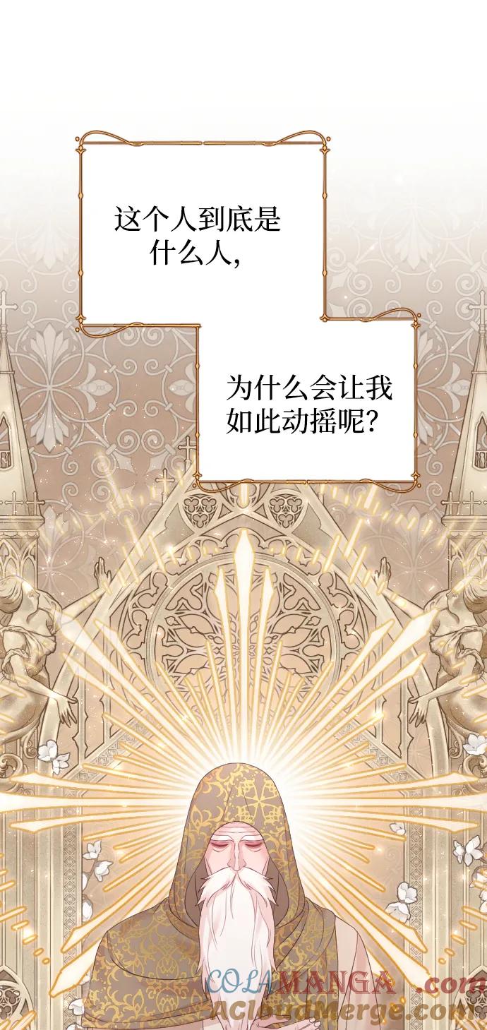 驯服黑化的野兽 - 第78话 - 第89张图