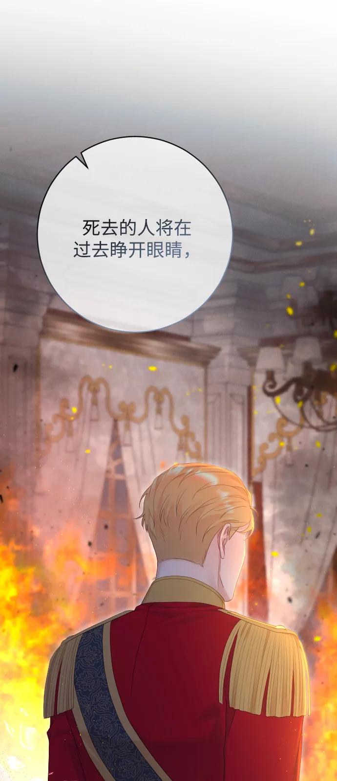 驯服黑化的野兽 - 第78话 - 第92张图