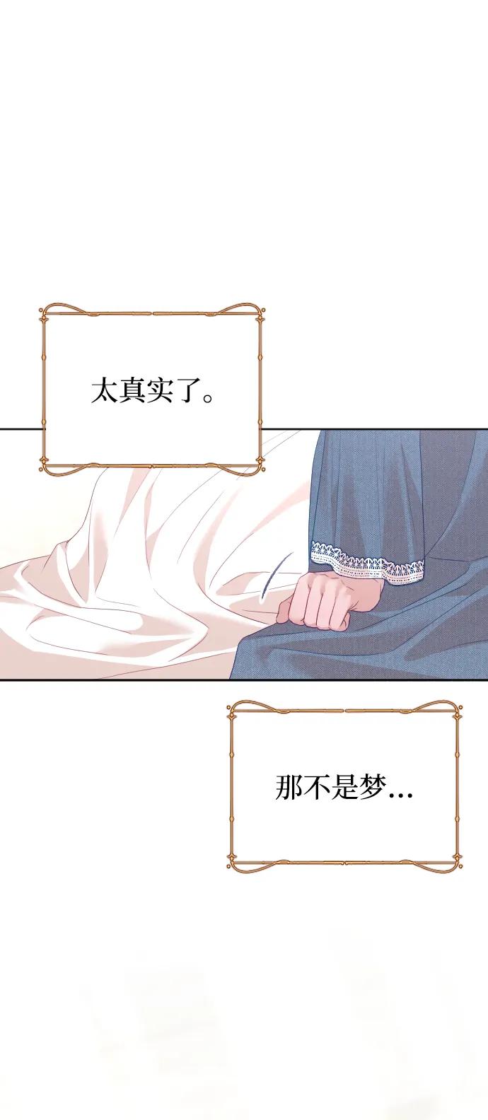 驯服黑化的野兽 - 第78话 - 第110张图