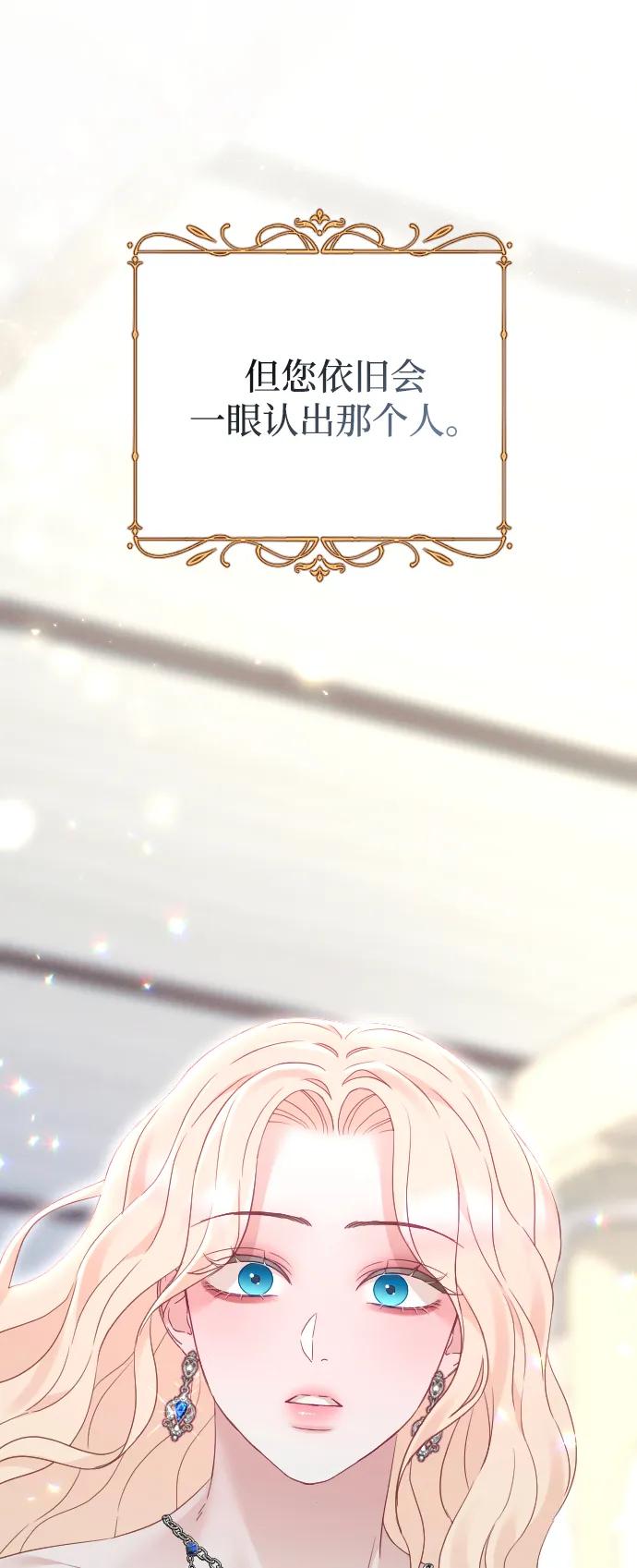 驯服黑化的野兽 - 第78话 - 第104张图