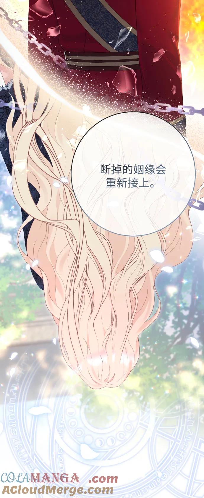 驯服黑化的野兽 - 第78话 - 第93张图