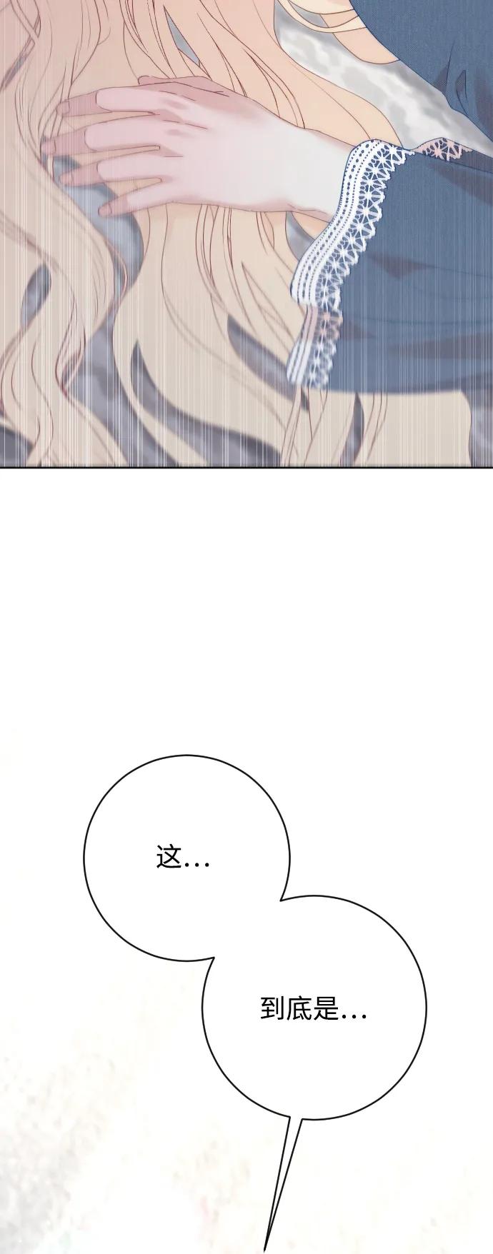 驯服黑化的野兽 - 第78话 - 第108张图