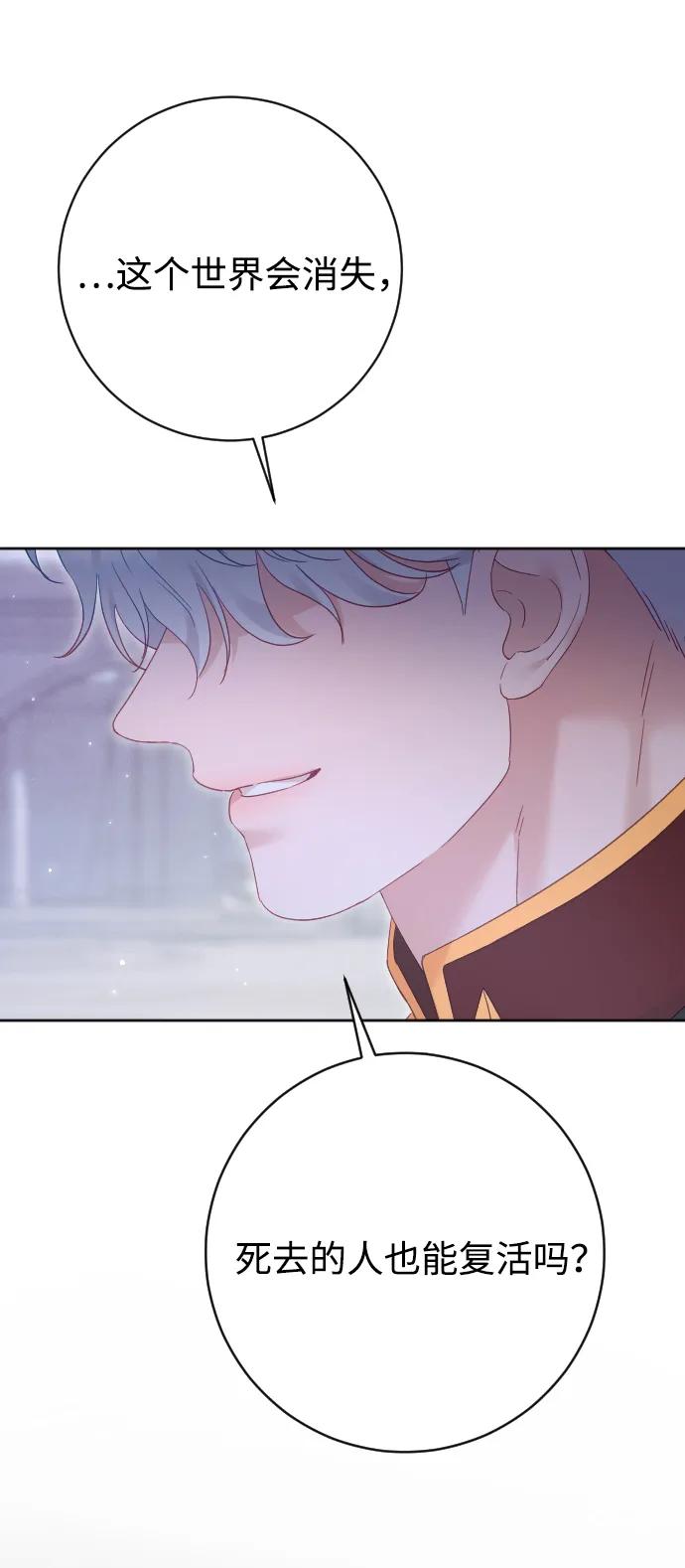 驯服黑化的野兽 - 第78话 - 第91张图