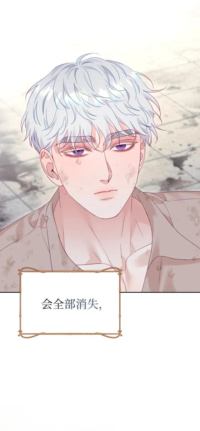 驯服黑化的野兽 - 第78话 - 第103张图