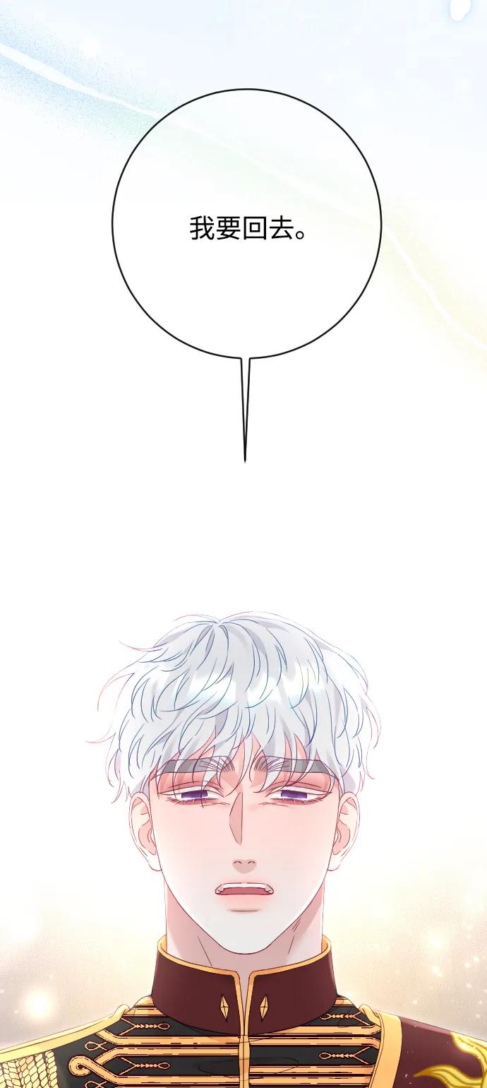 驯服黑化的野兽 - 第78话 - 第96张图