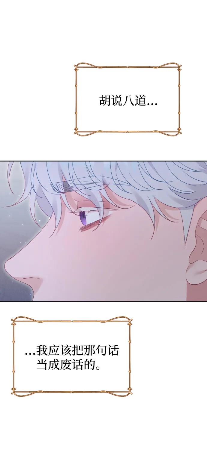 驯服黑化的野兽 - 第78话 - 第88张图