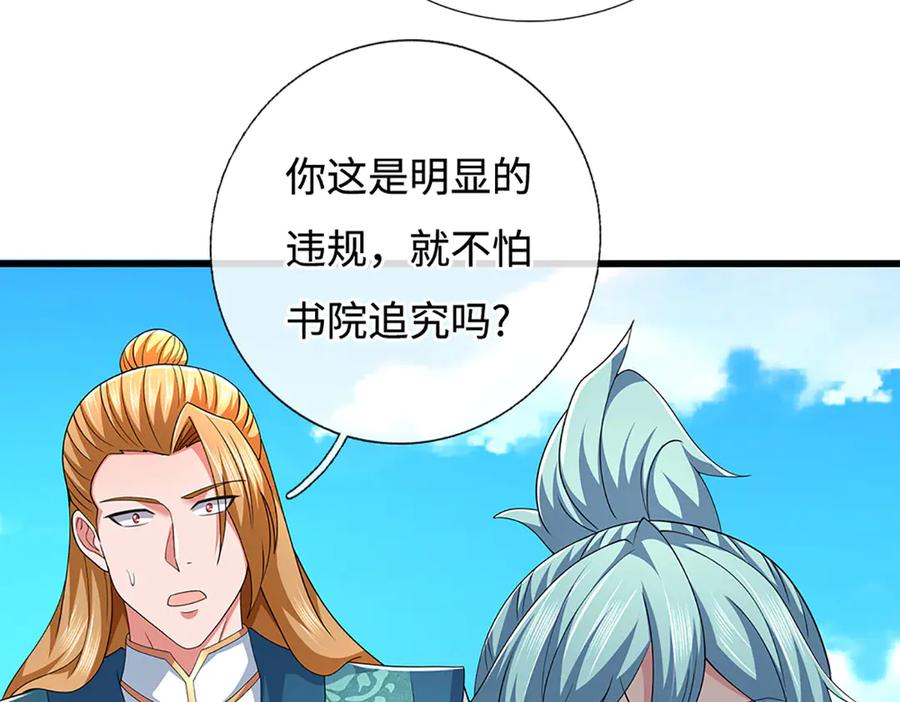 《一力破诸天万界》第91话 有我在，你休想登顶 第26页