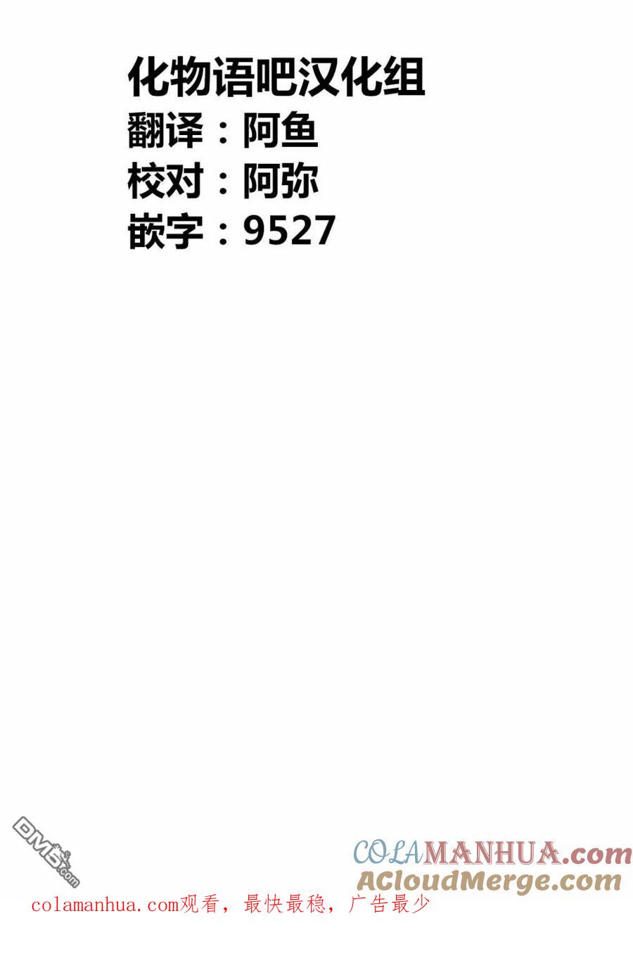 《寓言杀手》第95话 第21页