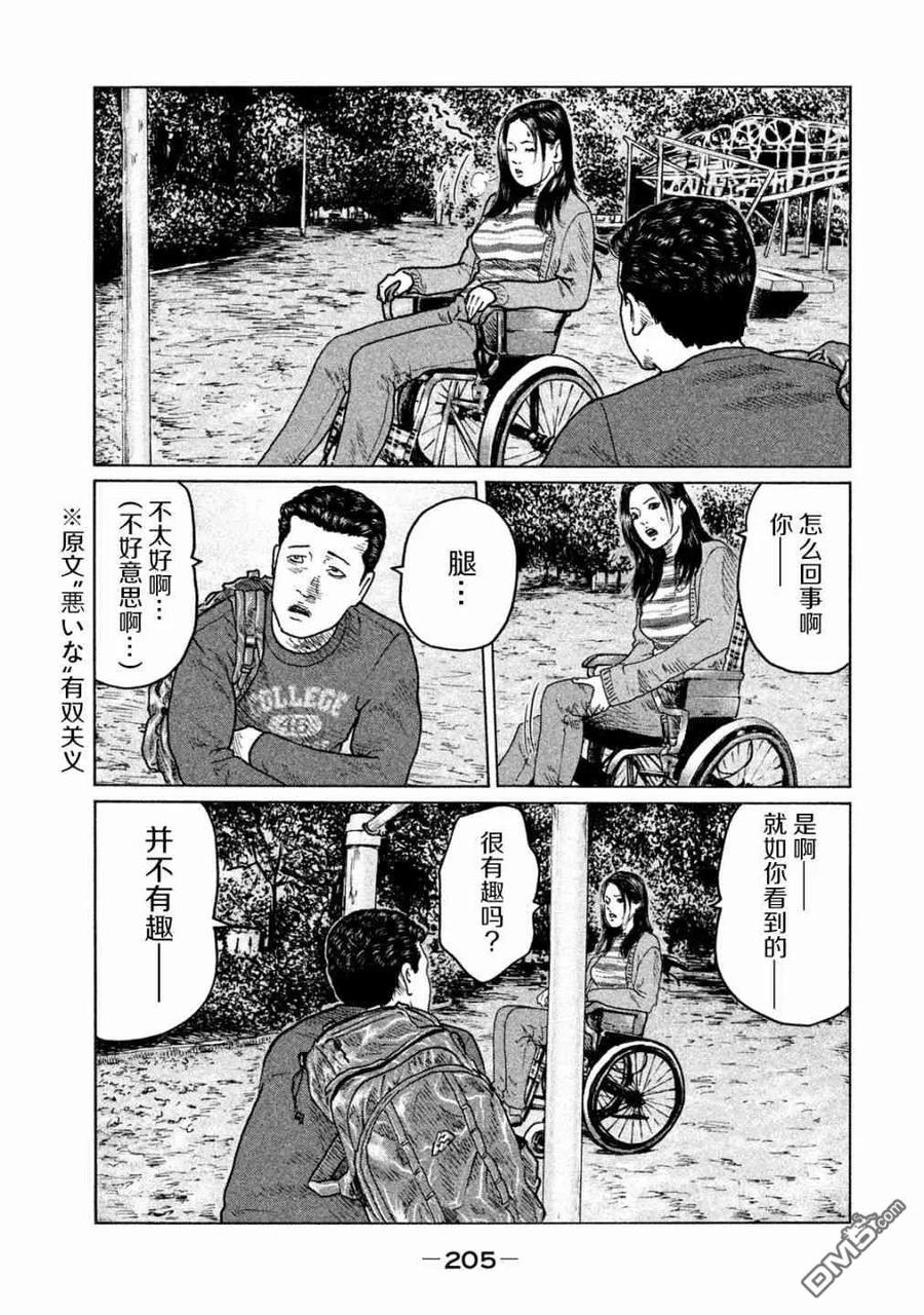《寓言杀手》第96话 第16页