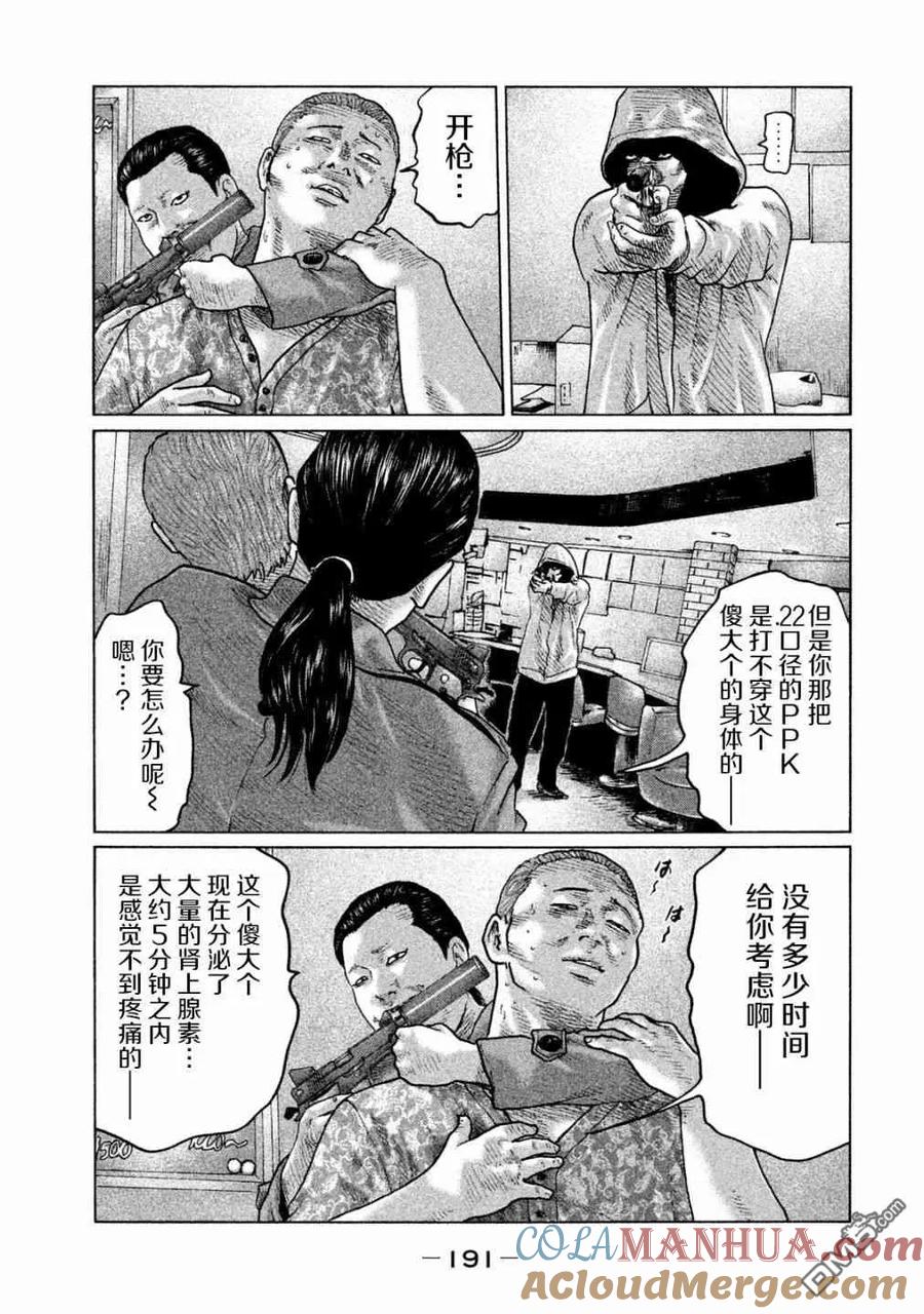 《寓言杀手》第96话 第3页