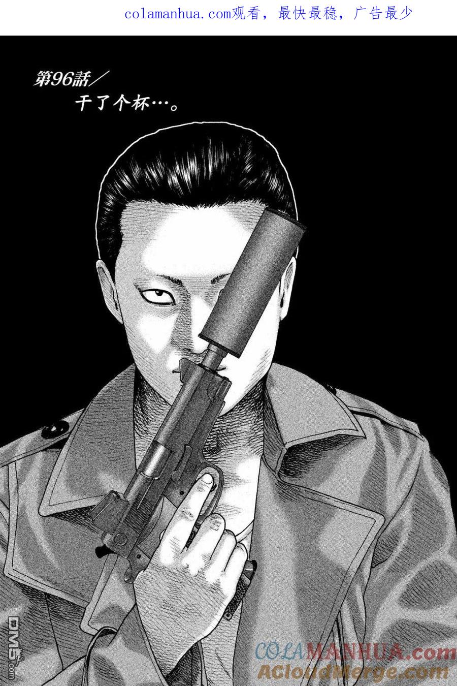《寓言杀手》第96话 第1页