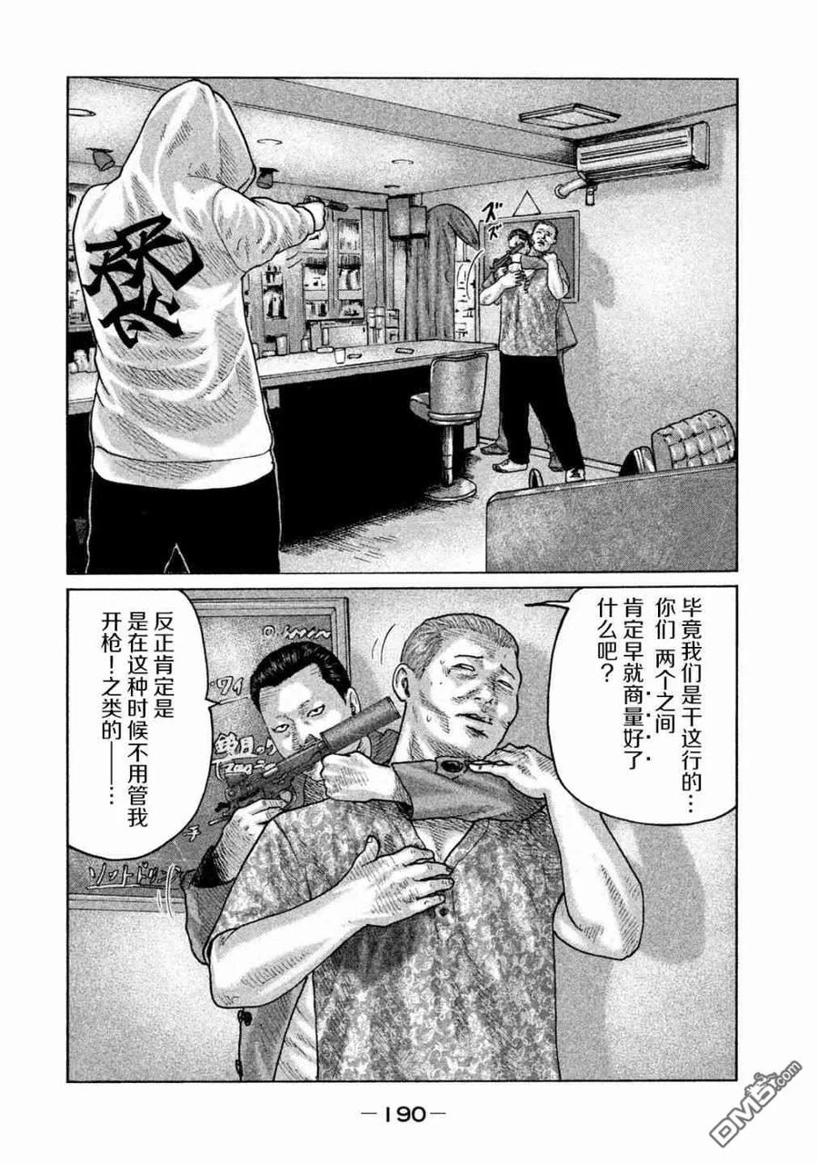 《寓言杀手》第96话 第2页